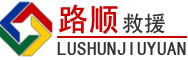 穆棱道路救援