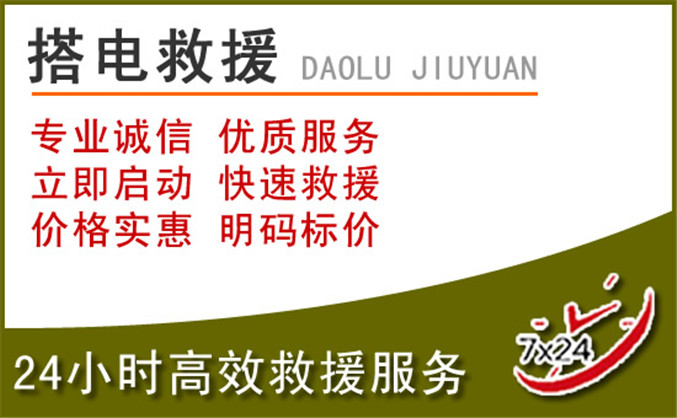 穆棱汽车道路救援 穆棱汽车道路救援
