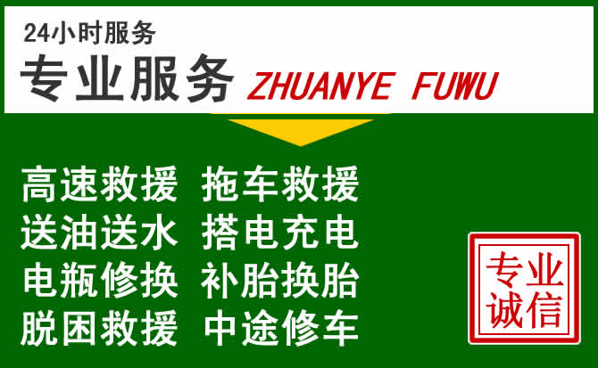穆棱附近汽车道路救援 穆棱附近汽车道路救援