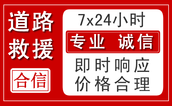 穆棱新能源汽车救援